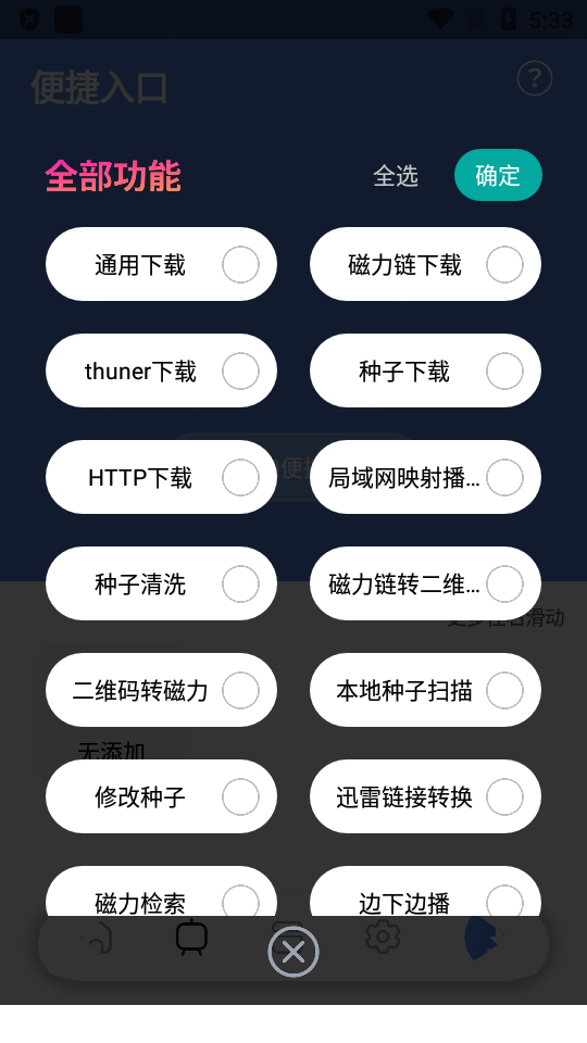 超强磁力下载