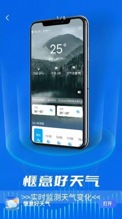 惬意好天气预报