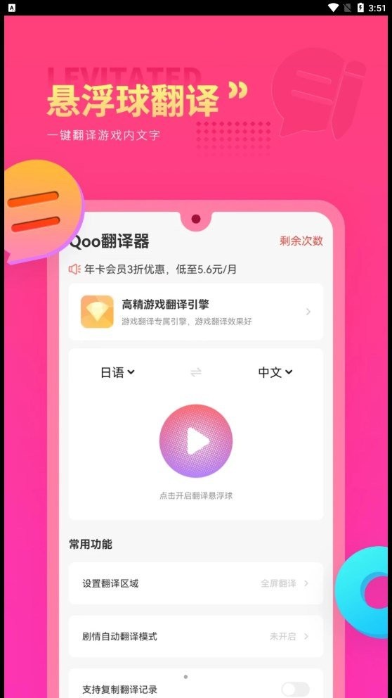 Qoo游戏翻译器