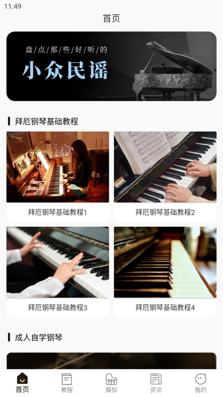 Piano手机钢琴