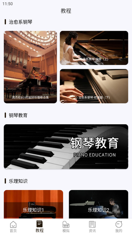 Piano手机钢琴