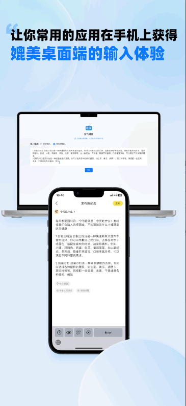 空气键盘输入法