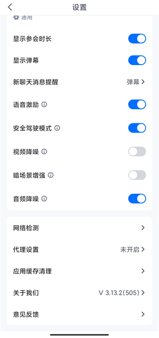 voovmeeting腾讯会议国际版