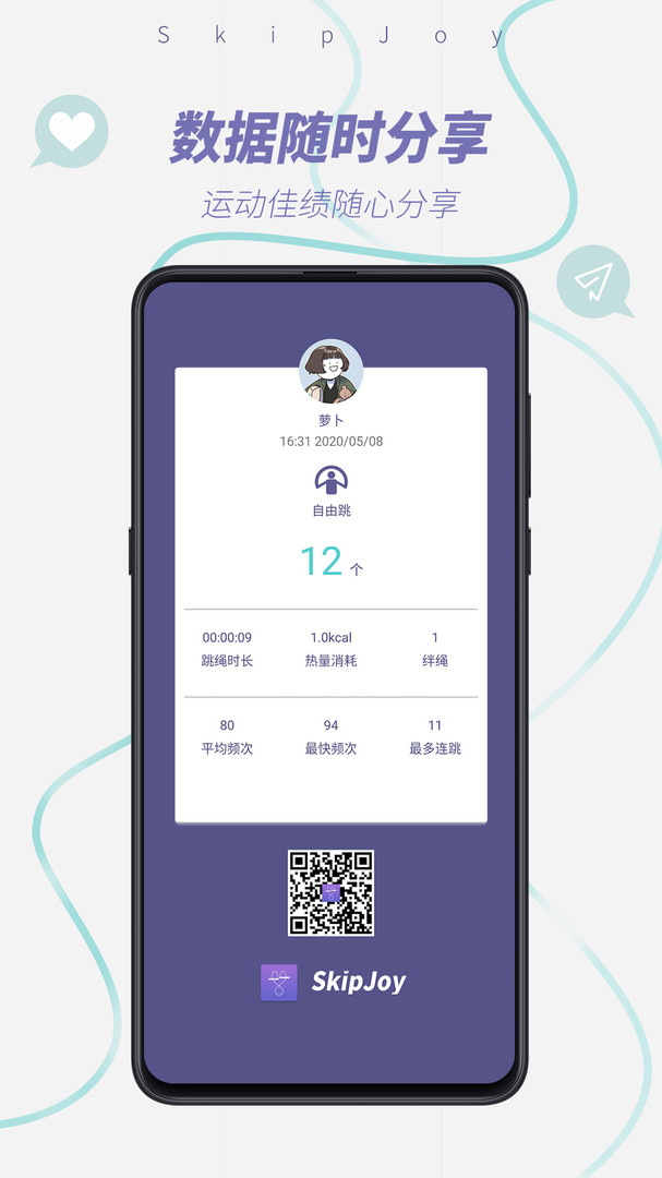 skipjoy满分跳绳app