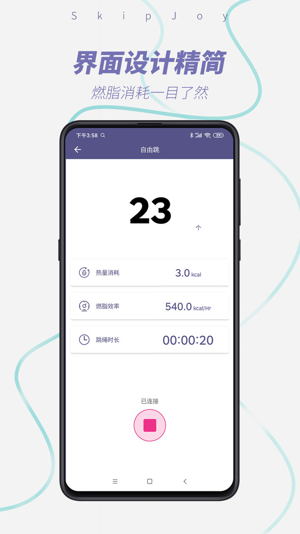 skipjoy满分跳绳app