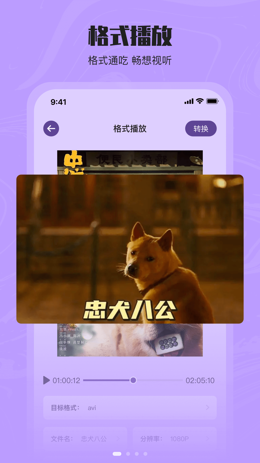 花季视频播放器