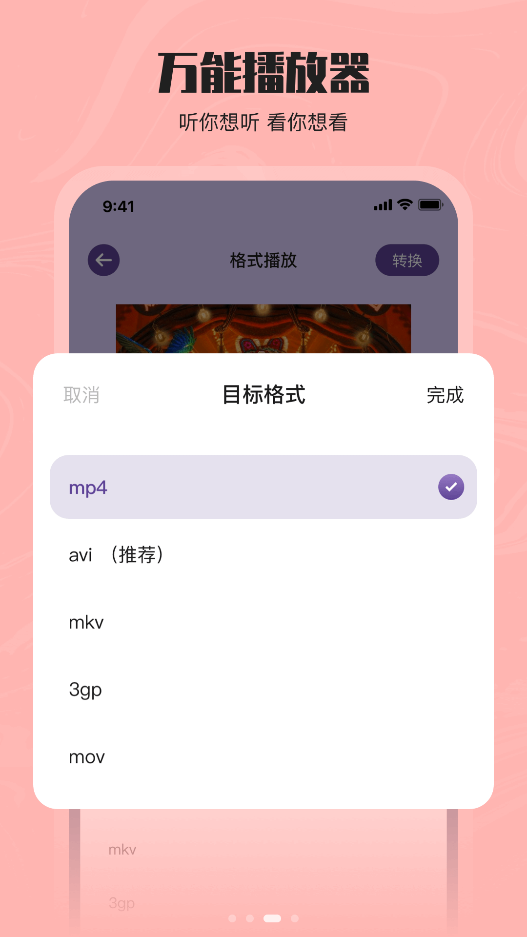 花季视频播放器