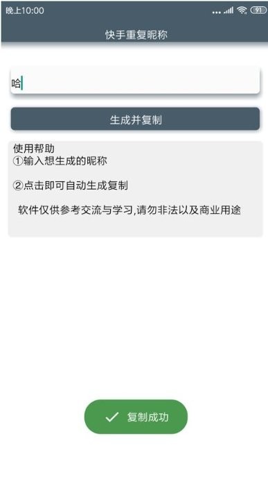 快手重复名生成器