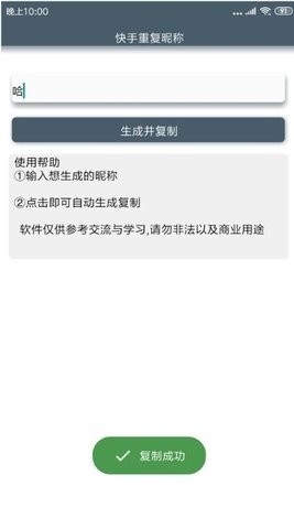 快手重复名生成器