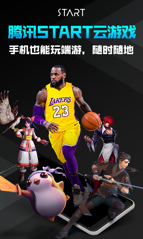 腾讯云游戏start