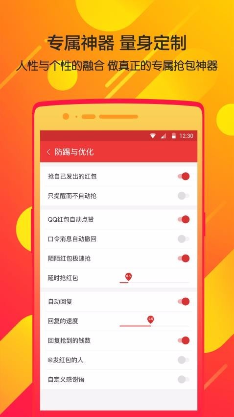瓦力抢红包神器