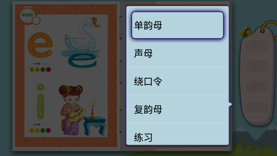 学前语文