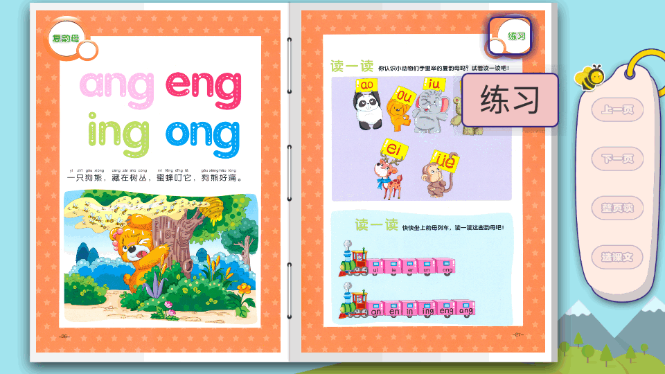 学前语文