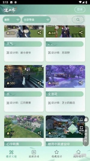 逆水寒庄园站
