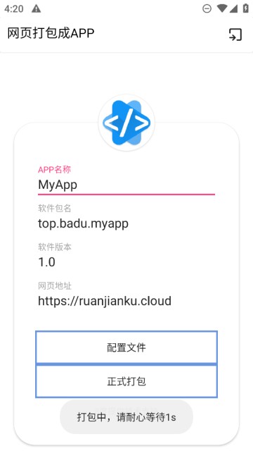网页转应用(网页打包APP)