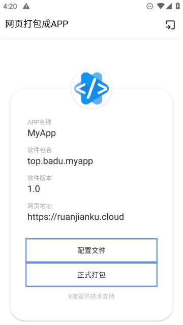 网页转应用(网页打包APP)