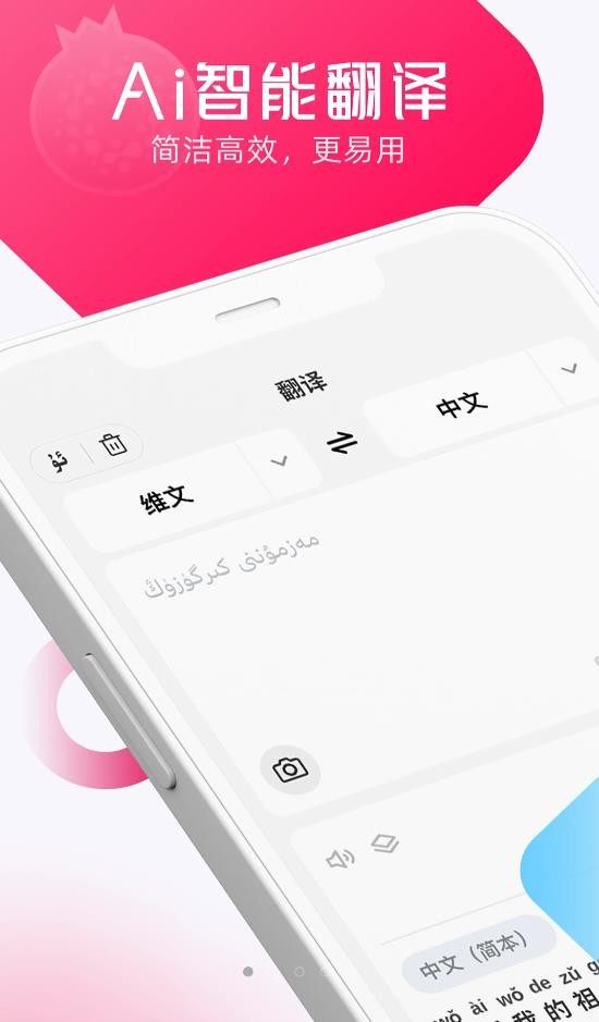 石榴籽翻译APP