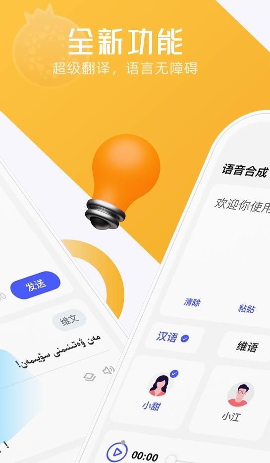 石榴籽翻译APP