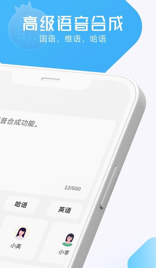 石榴籽翻译APP