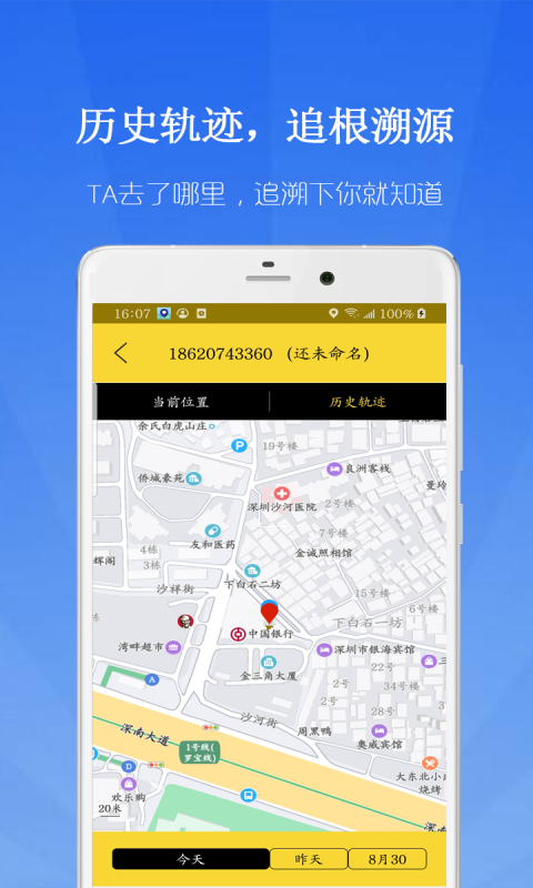 鹰眼实时足迹地图