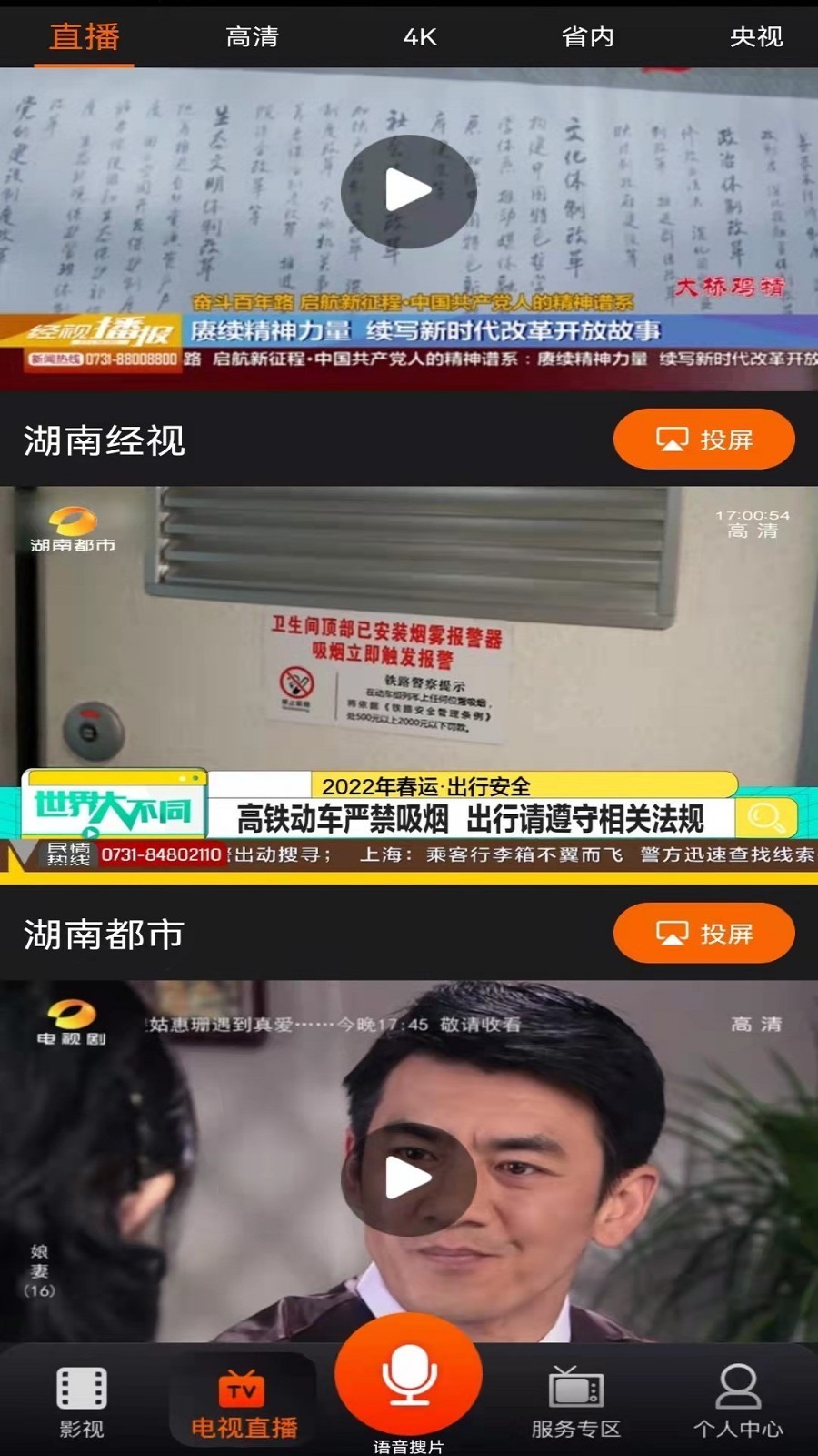 湖南直播电视(湖南IPTV)