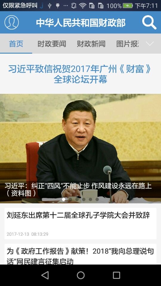 财政部新闻