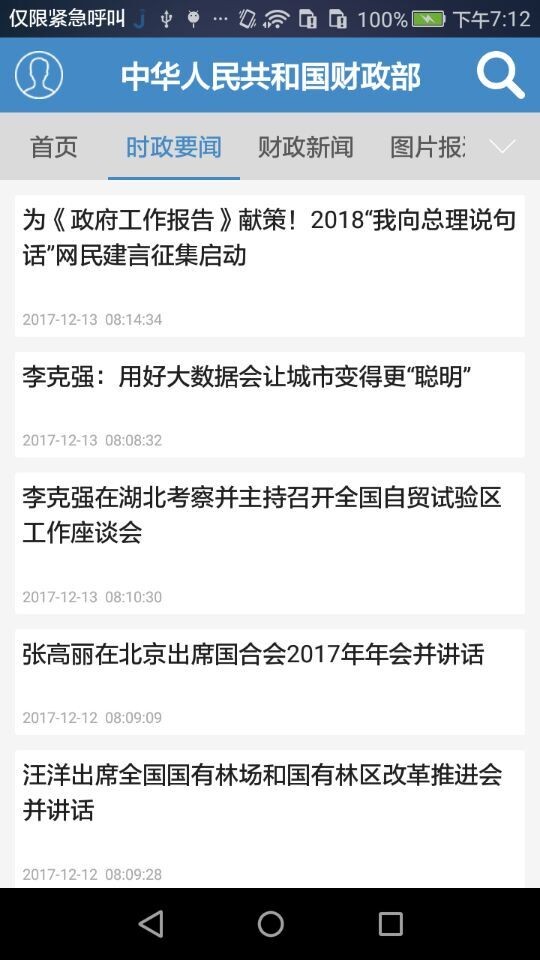 财政部新闻
