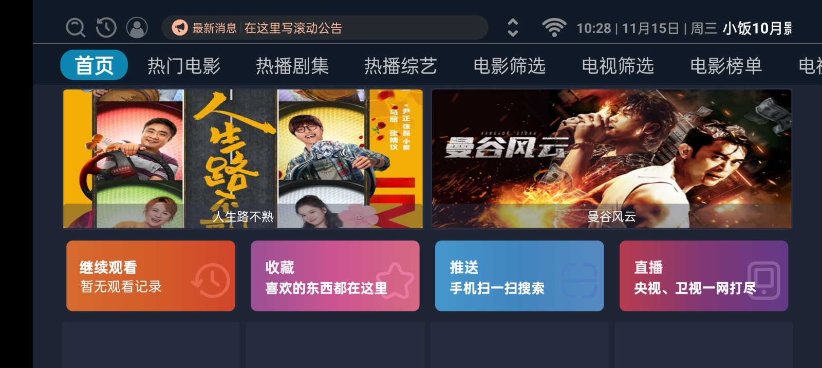 小饭10月影视TV