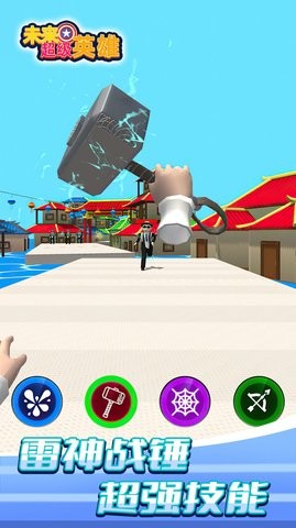 未来超级英雄汉化版