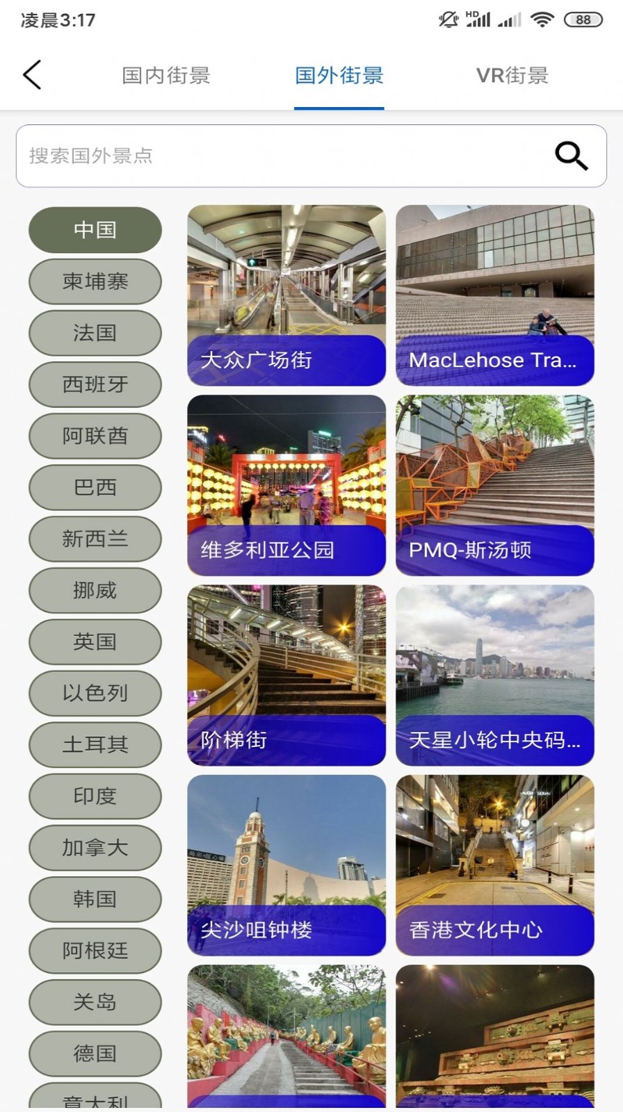 天眼3D互动街景地图