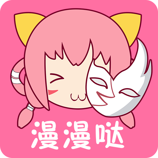 漫漫哒