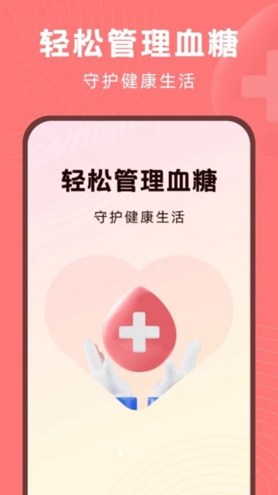 血糖精灵