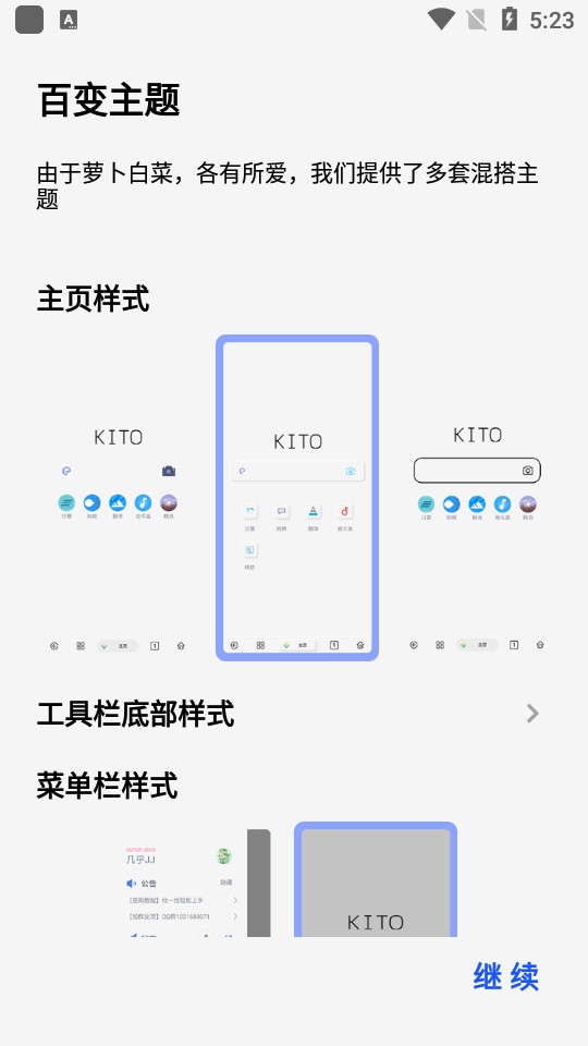 可拓浏览器kito酷安