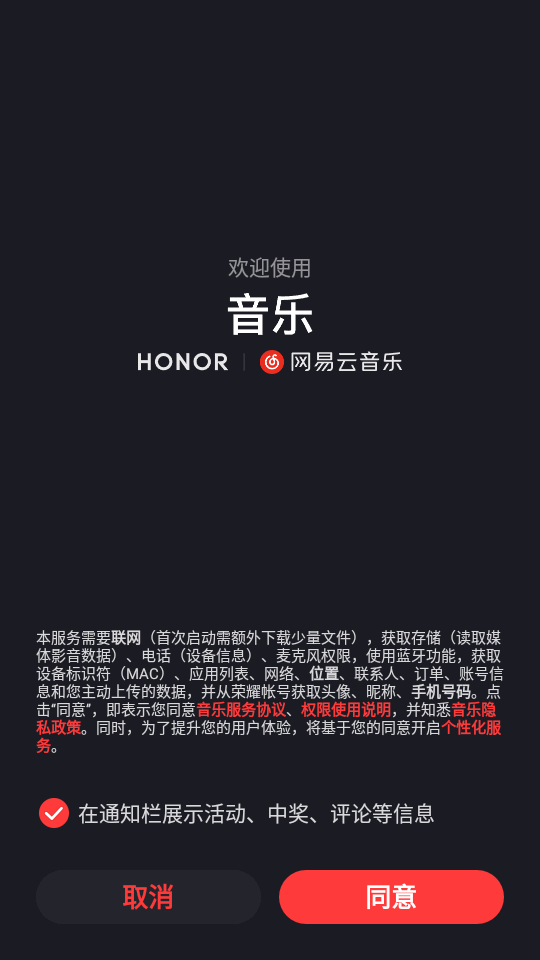 网易云音乐荣耀定制