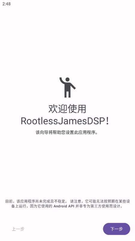 音效(RootlessJamesDSP)