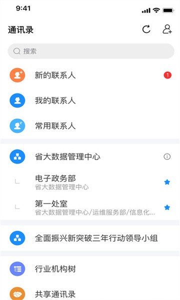辽政通协同办公平台app