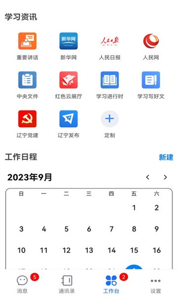 辽政通协同办公平台app
