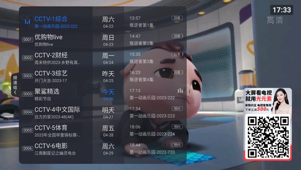 云海电视纯净版