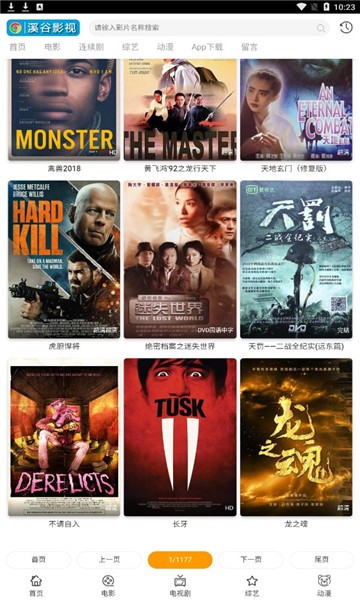 溪谷影视播放器