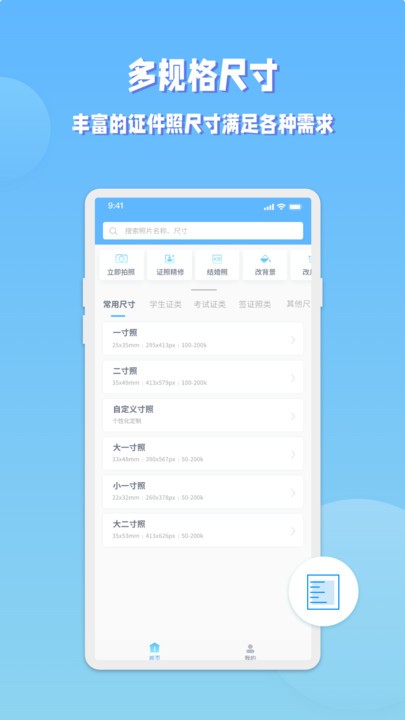 EV证件照APP