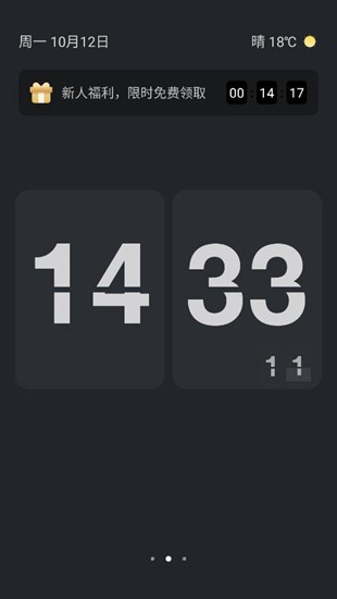 翻页时钟中文版