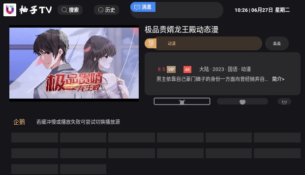 柚子TV最新版