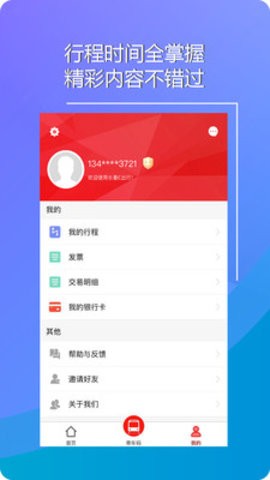 长春地铁app