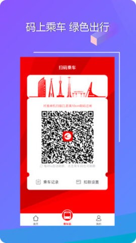 长春地铁app