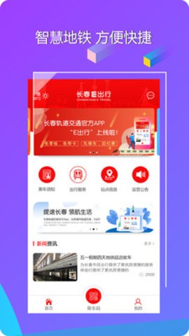 长春地铁app