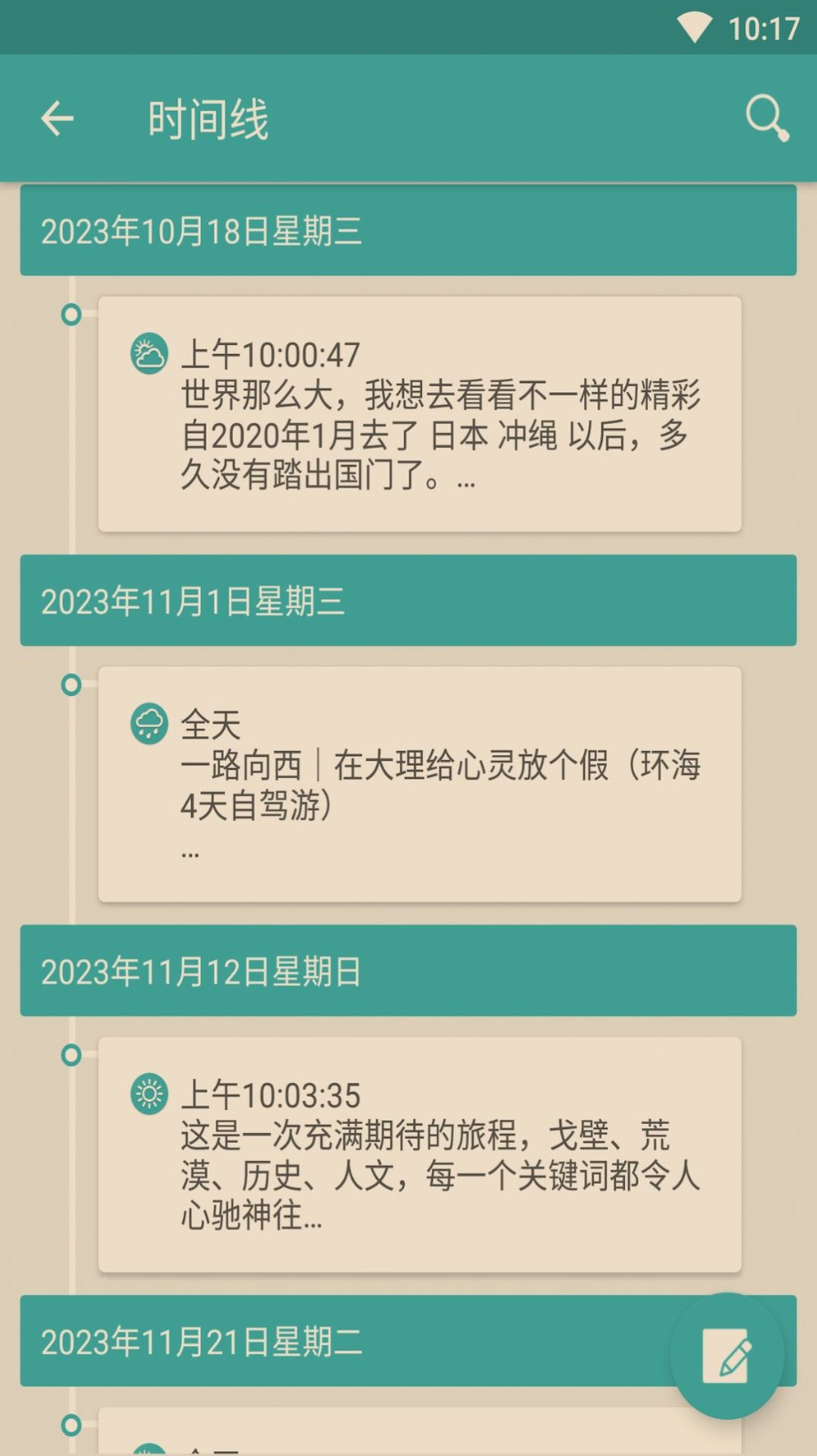 荒野笔记Easy Diary