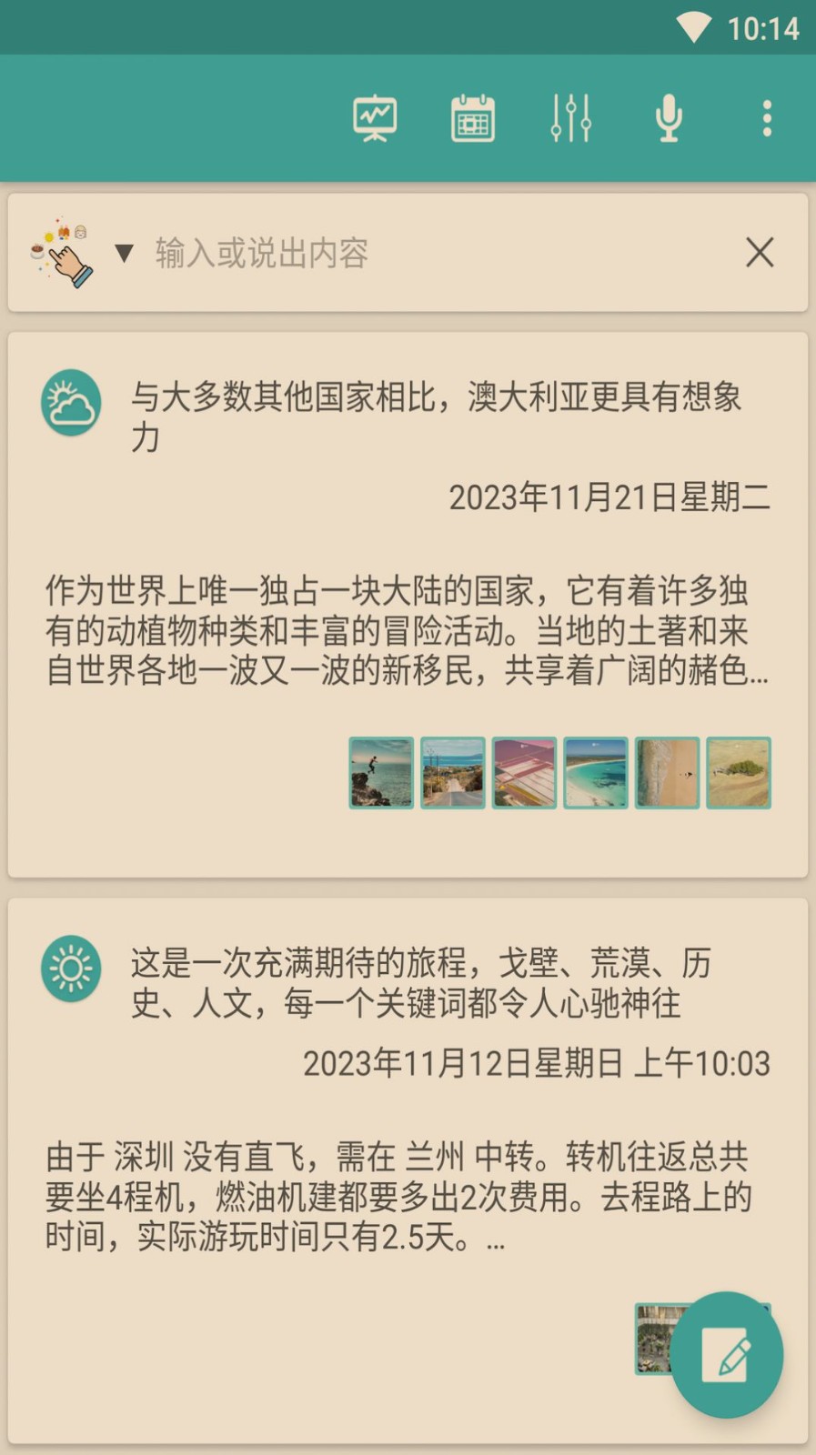 荒野笔记Easy Diary