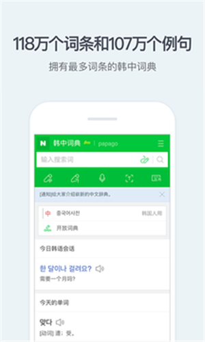 NAVER词典NAVER Dictionary