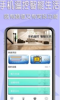 电视万能遥控器