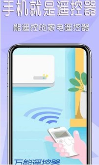 电视万能遥控器
